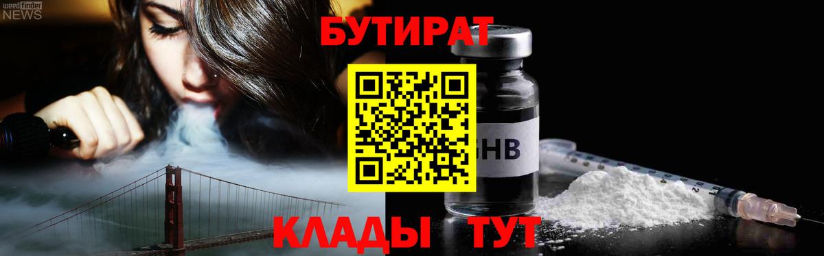 Бутират жидкий экстази  Вход с VPN  Бутират  Тосно 