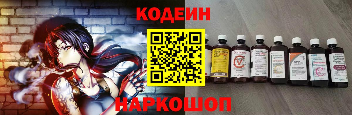 Тосно  Кодеиновый сироп Lean напиток Lean (лин)  Вход с VPN  Codein Purple Drank 
