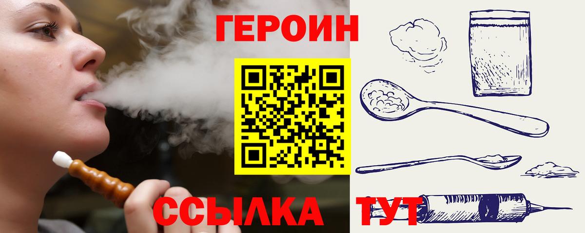 ГЕРОИН герыч Тосно