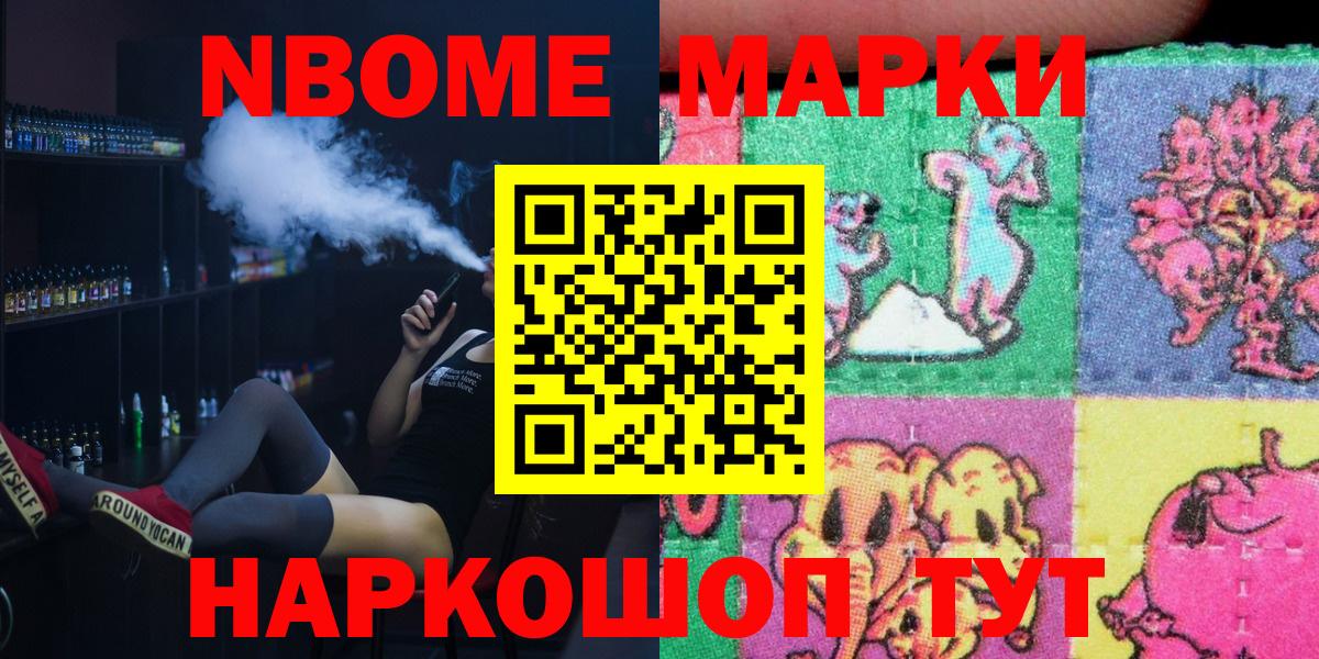Марки NBOMe  Марки NBOMe 1500мкг  Вход с VPN  Тосно 